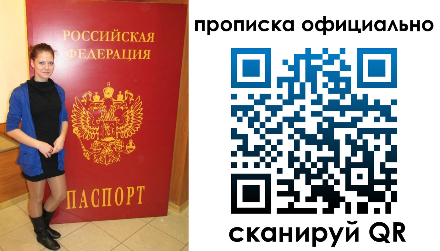 пропишу в квартире в Шимановске