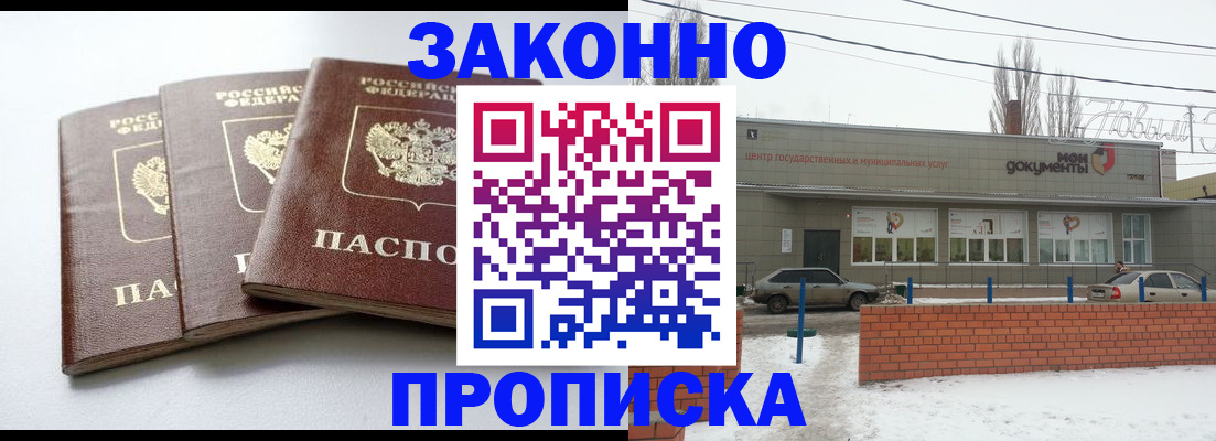 прописка для кредита в Шимановске