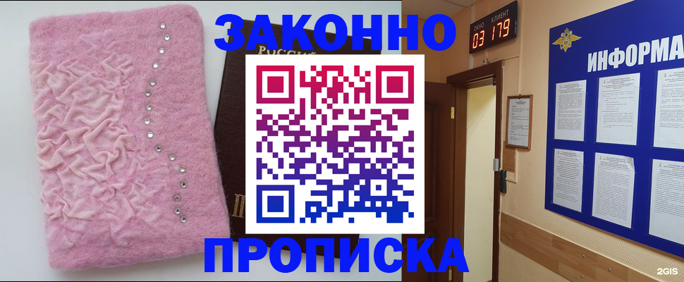 временная регистрация недорого в Шимановске